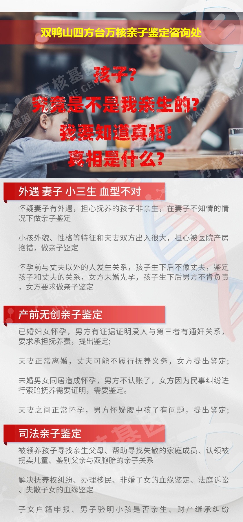 四方台亲子鉴定机构鉴定介绍